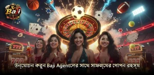 আবিষ্কার করুন Baji Agentদের সাফল্যের চাবিকাঠি