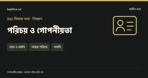পরিচয় ও গোপনীয়তা বিষয়ক সম্পাদকীয় প্রচ্ছদ: বয়স ও আইন, তথ্যের পরিসর, সম্মতি।